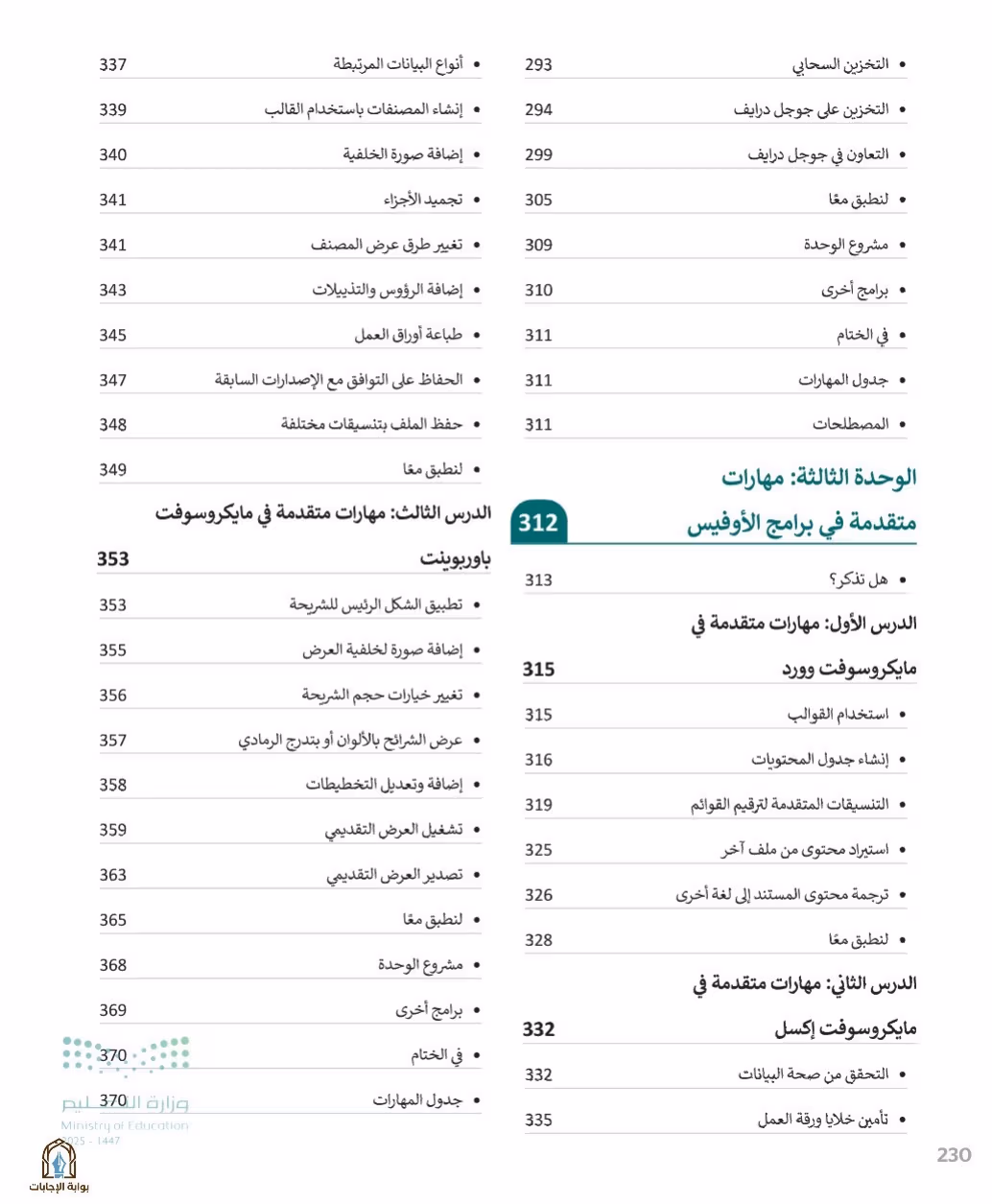 صفحة 232
