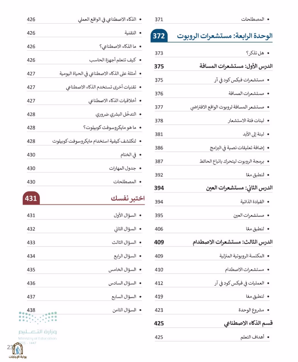 صفحة 233