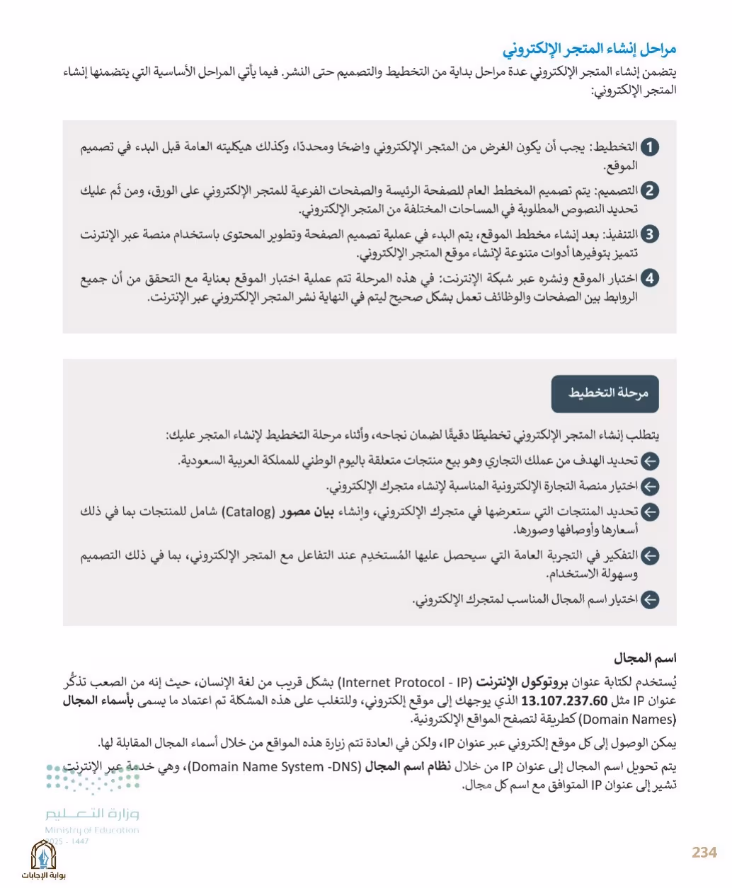 صفحة 236