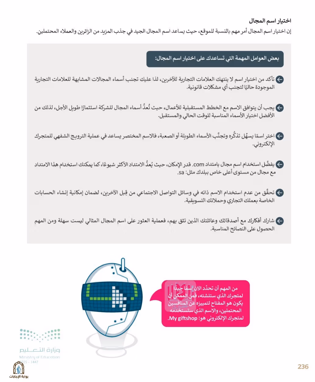 صفحة 238