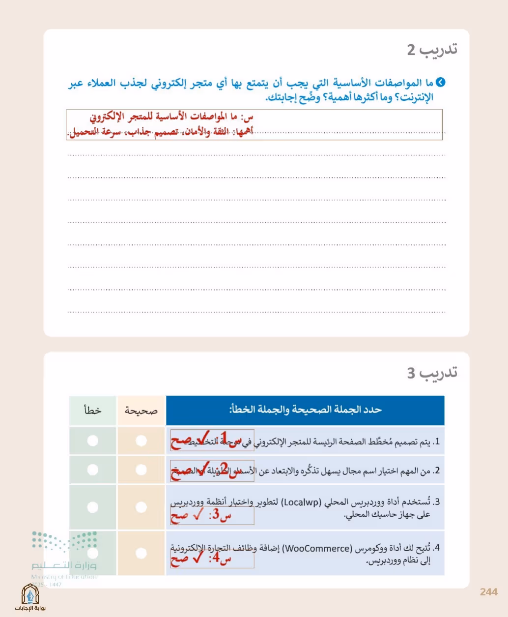 صفحة 246