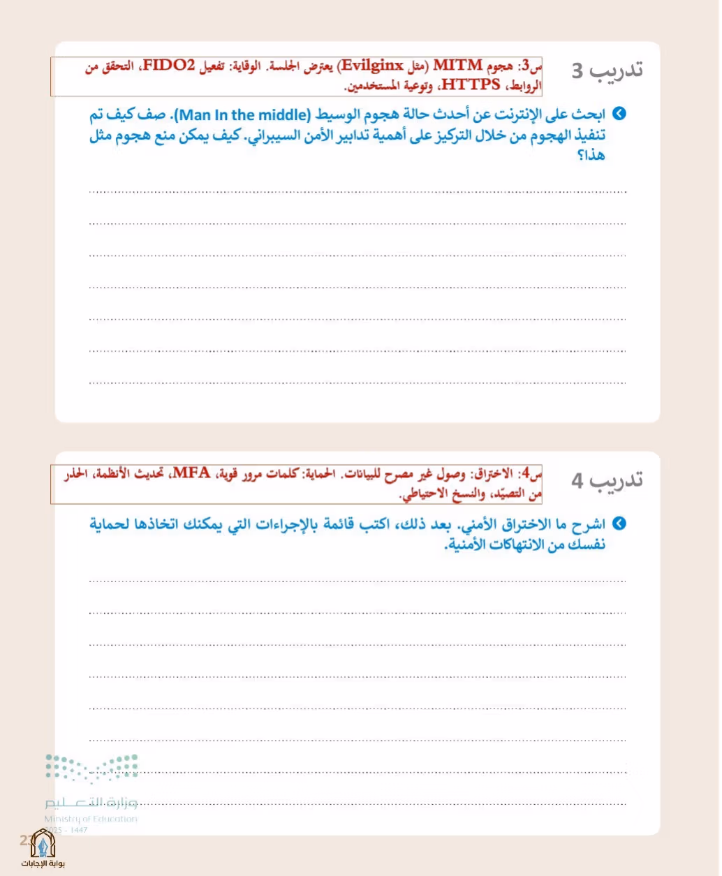 صفحة 25