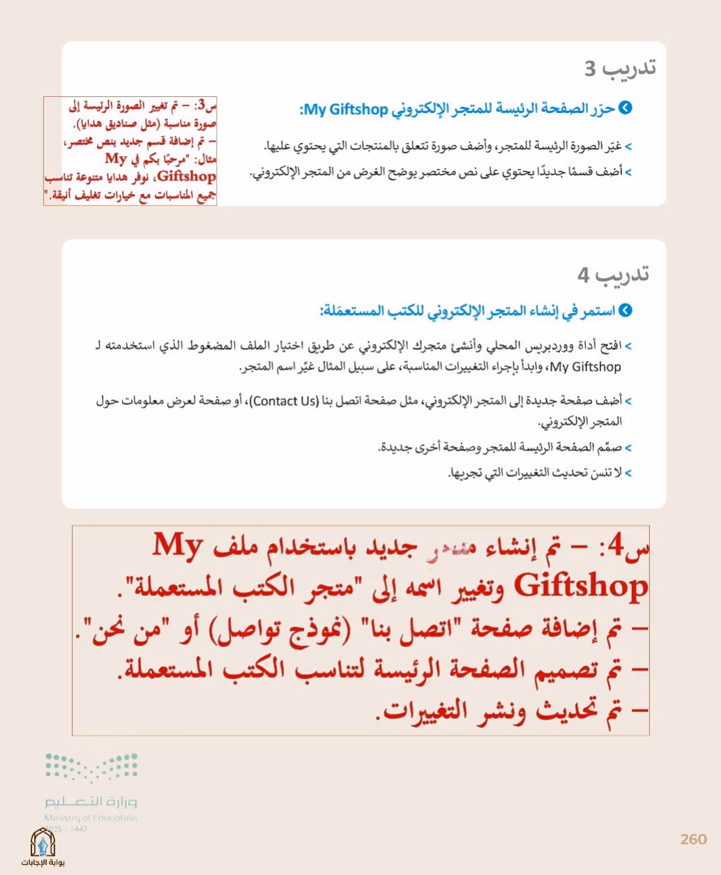 صفحة 262