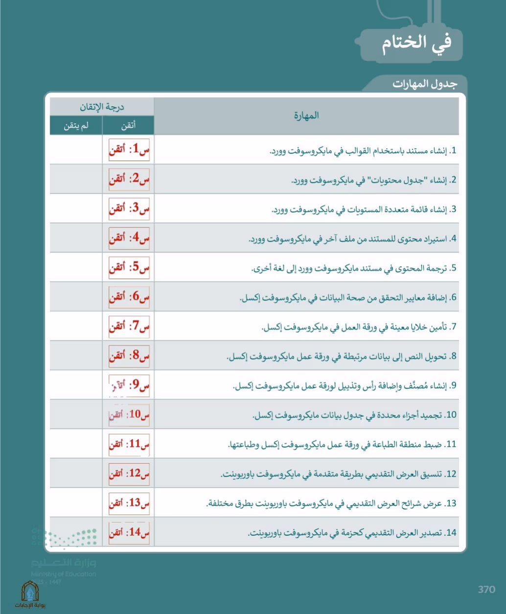 صفحة 372