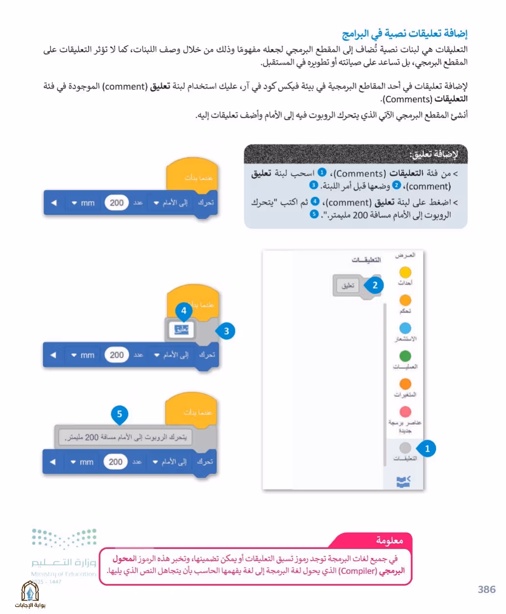 صفحة 388