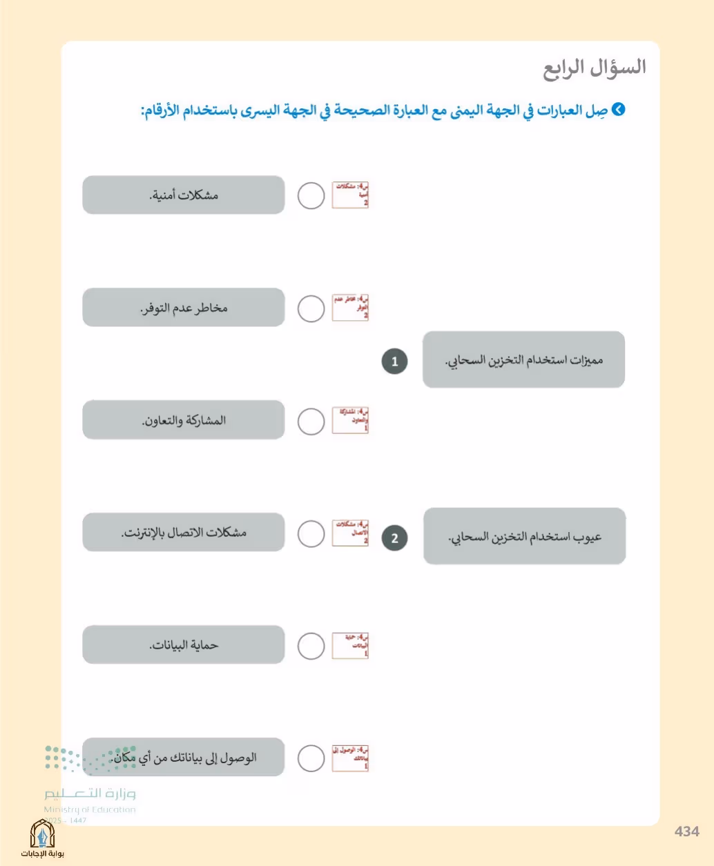صفحة 436