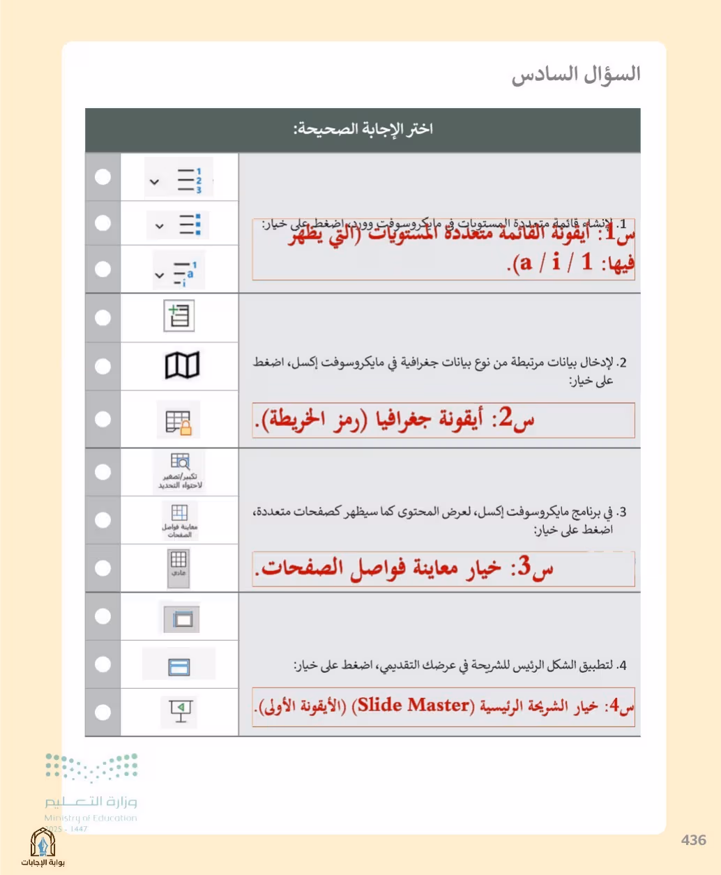 صفحة 438