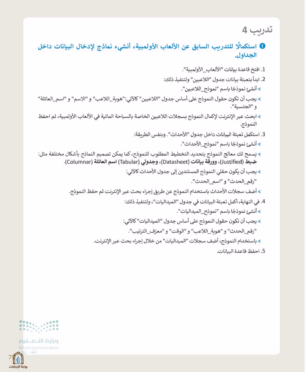 صفحة 77