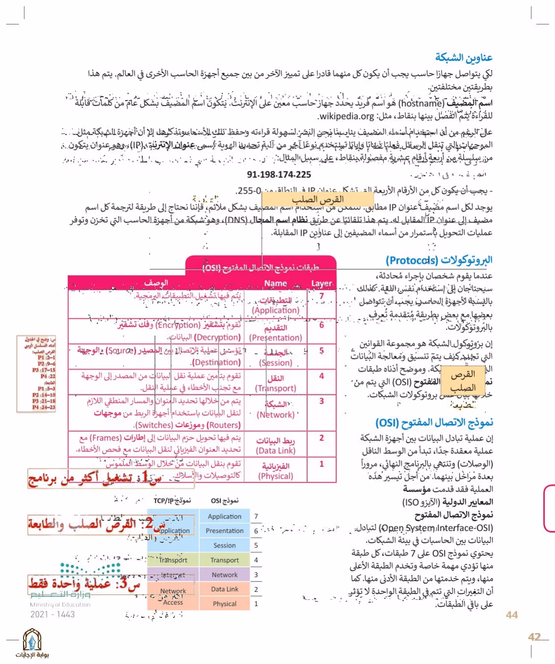صفحة 44