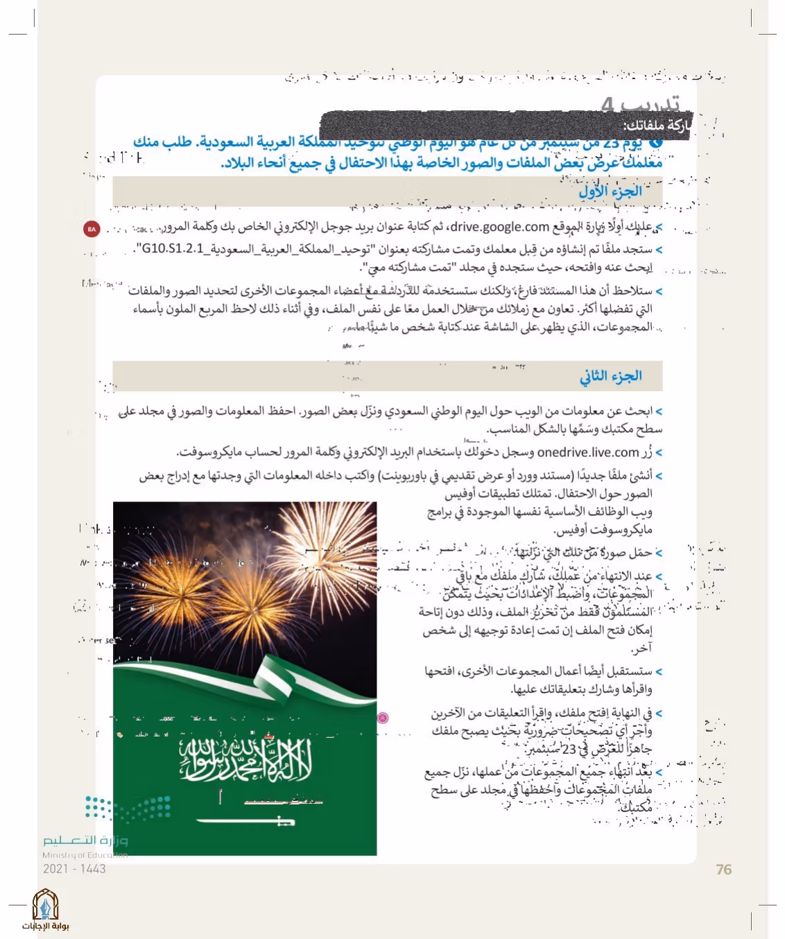صفحة 76