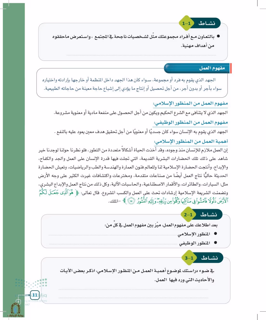صفحة 11
