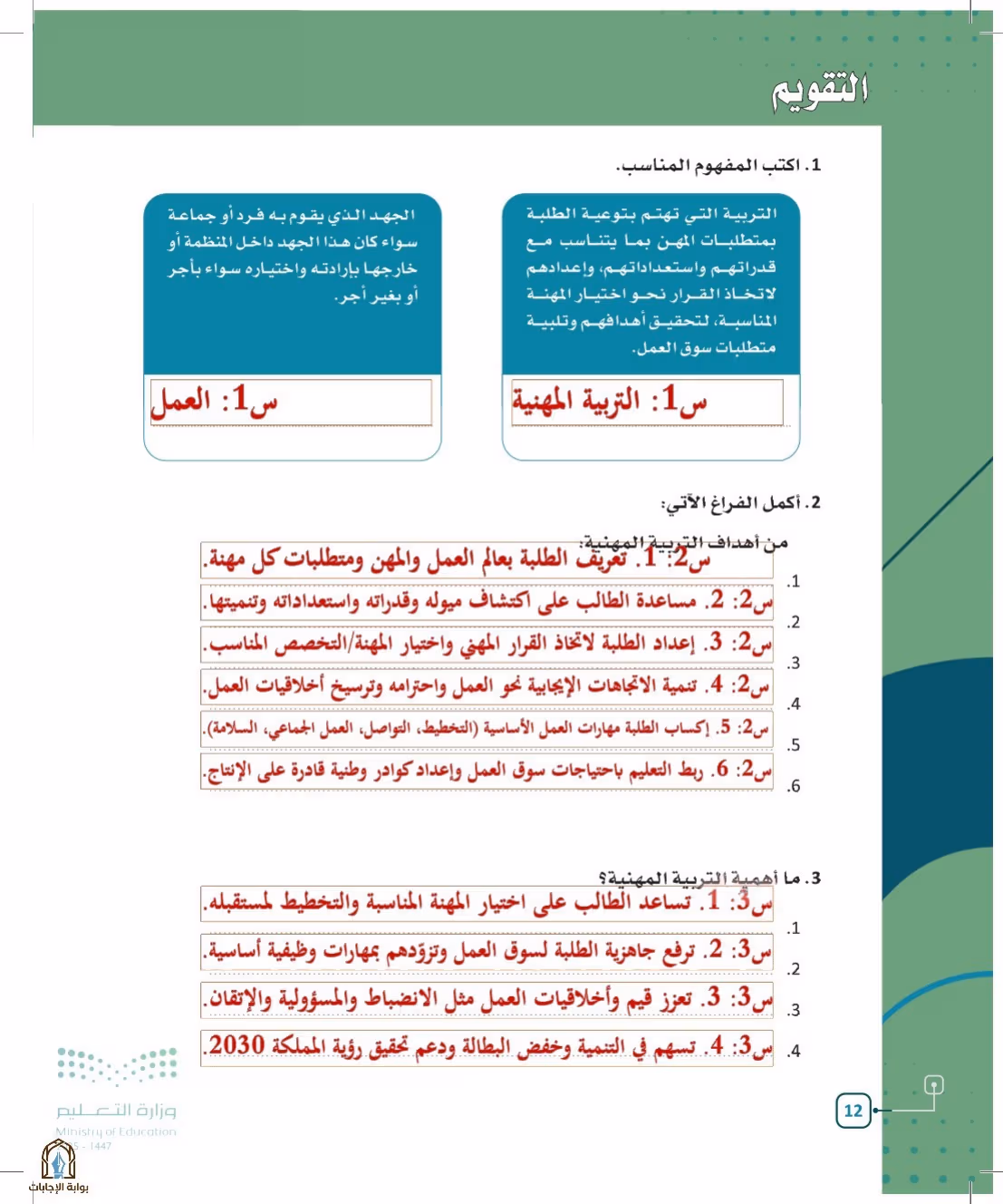 صفحة 12