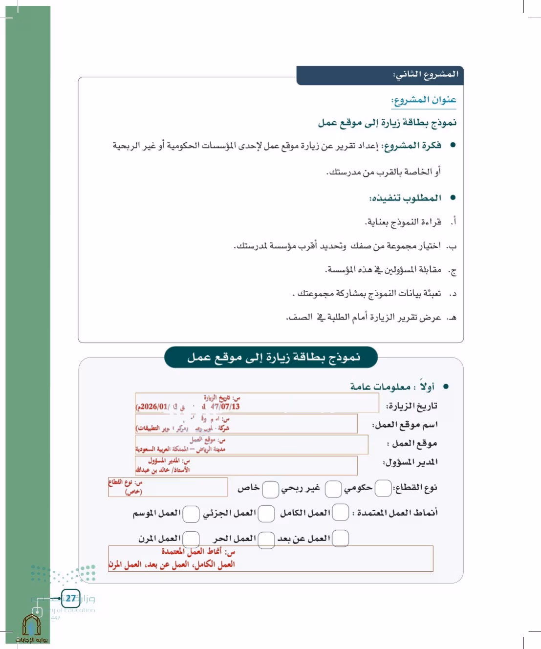 صفحة 27