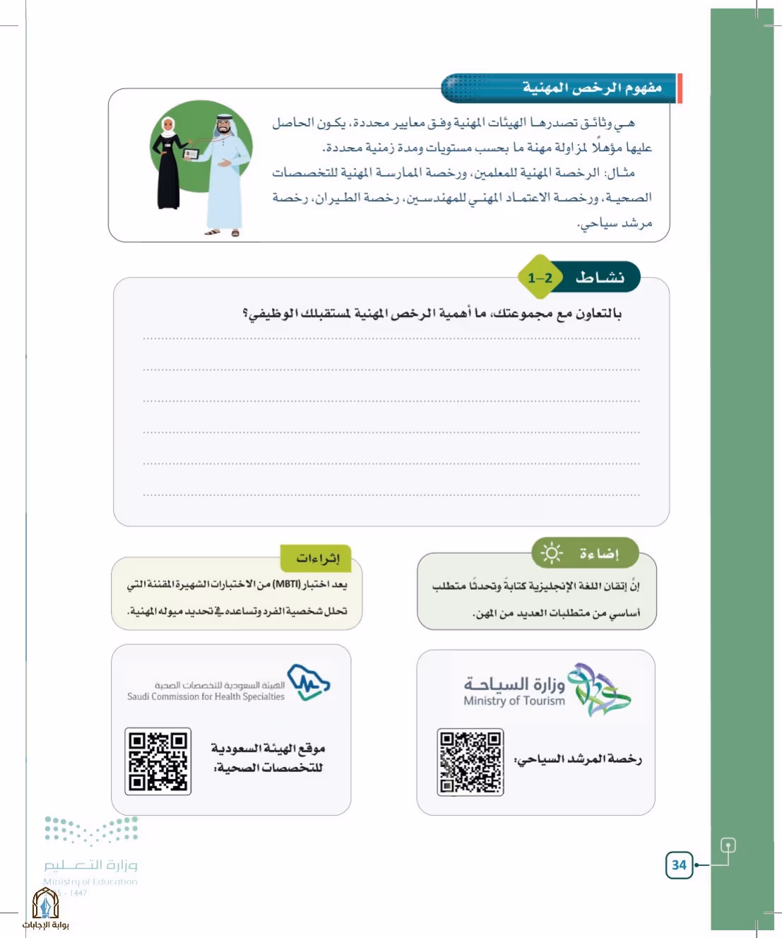 صفحة 34
