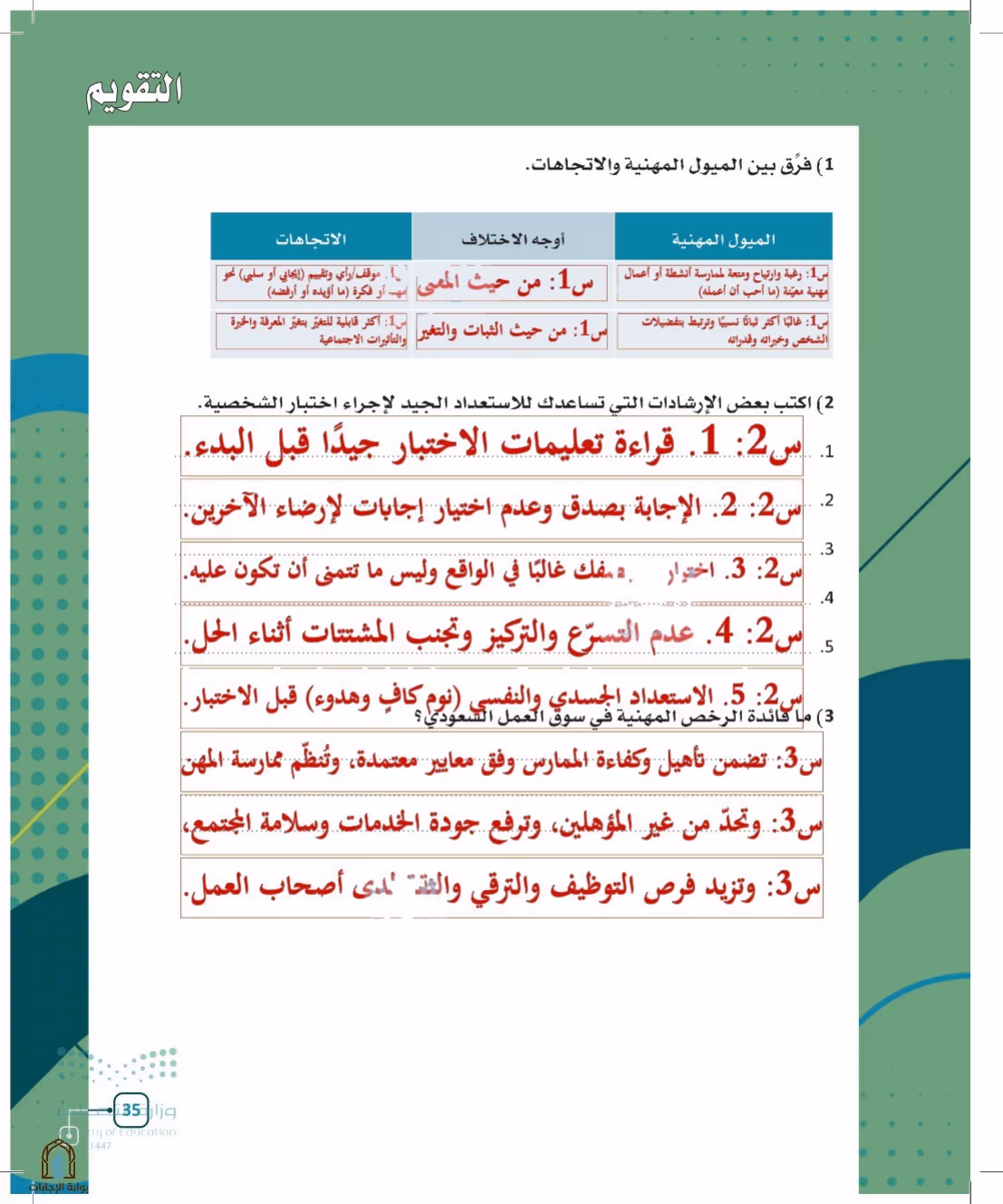 صفحة 35