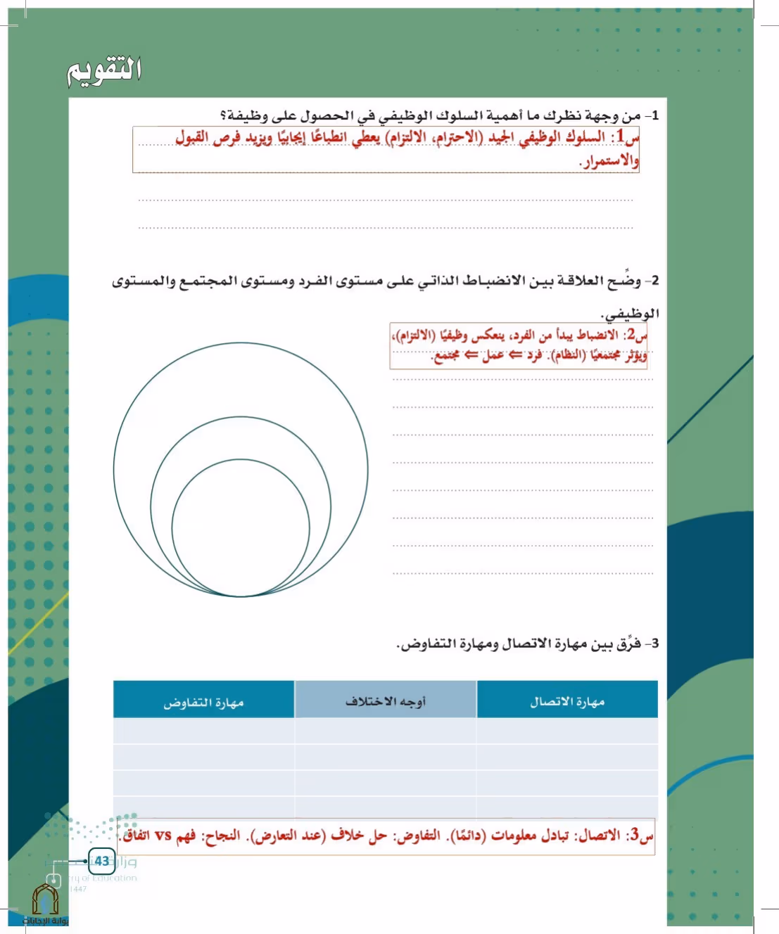 صفحة 43