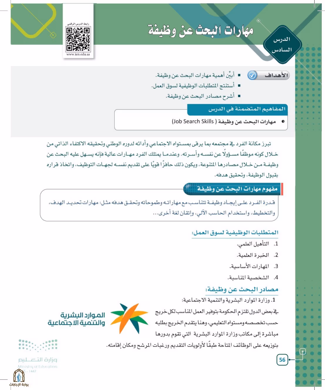 صفحة 56