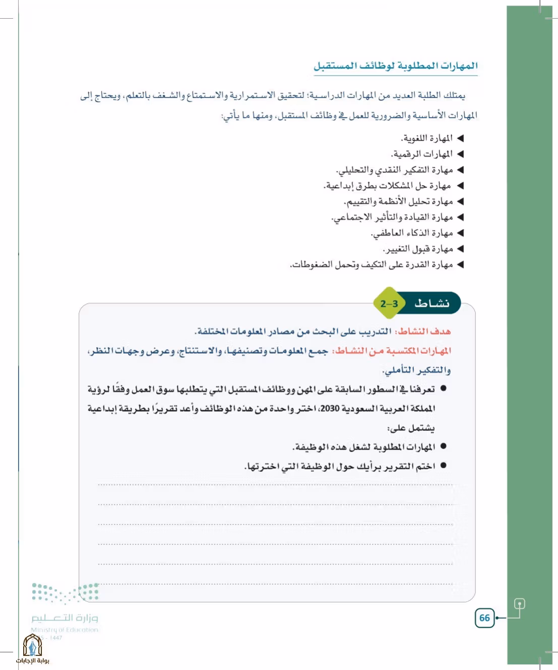 صفحة 66
