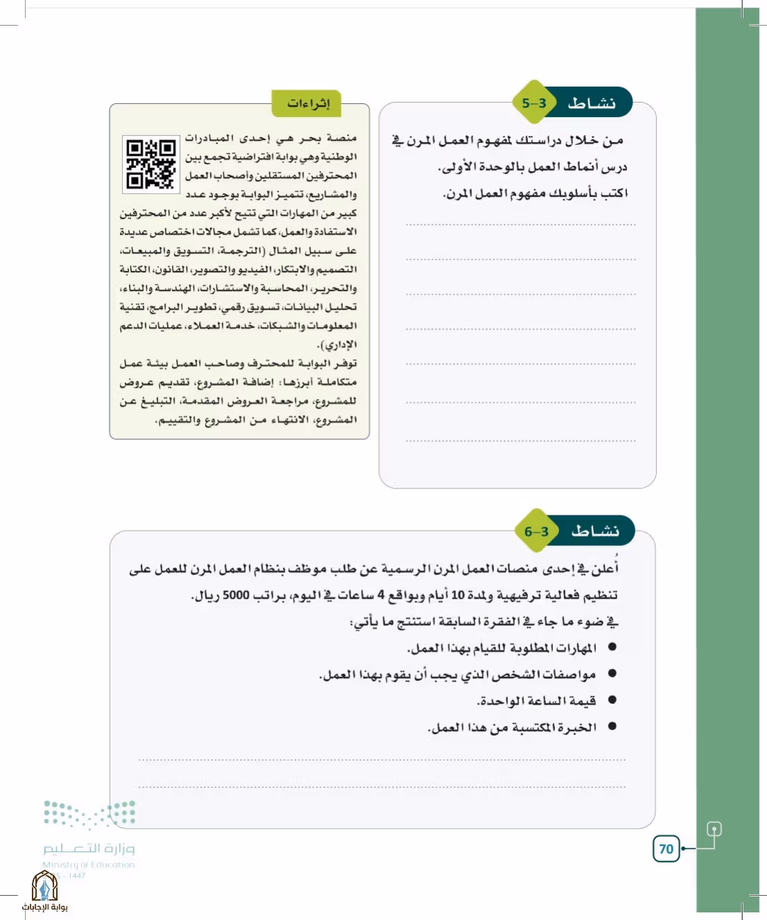 صفحة 70