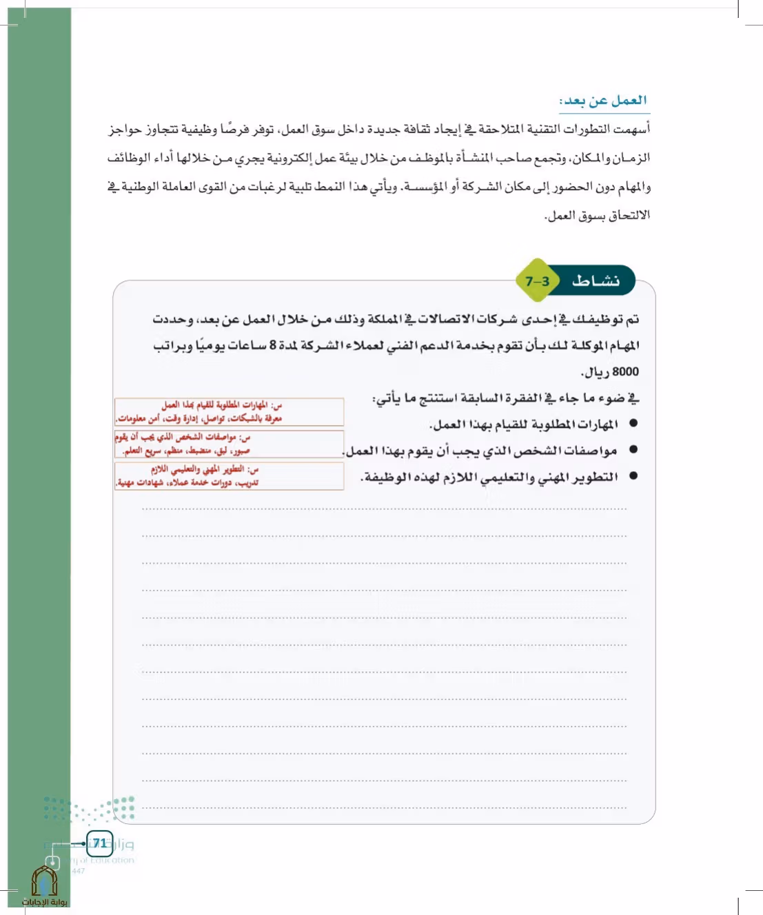 صفحة 71