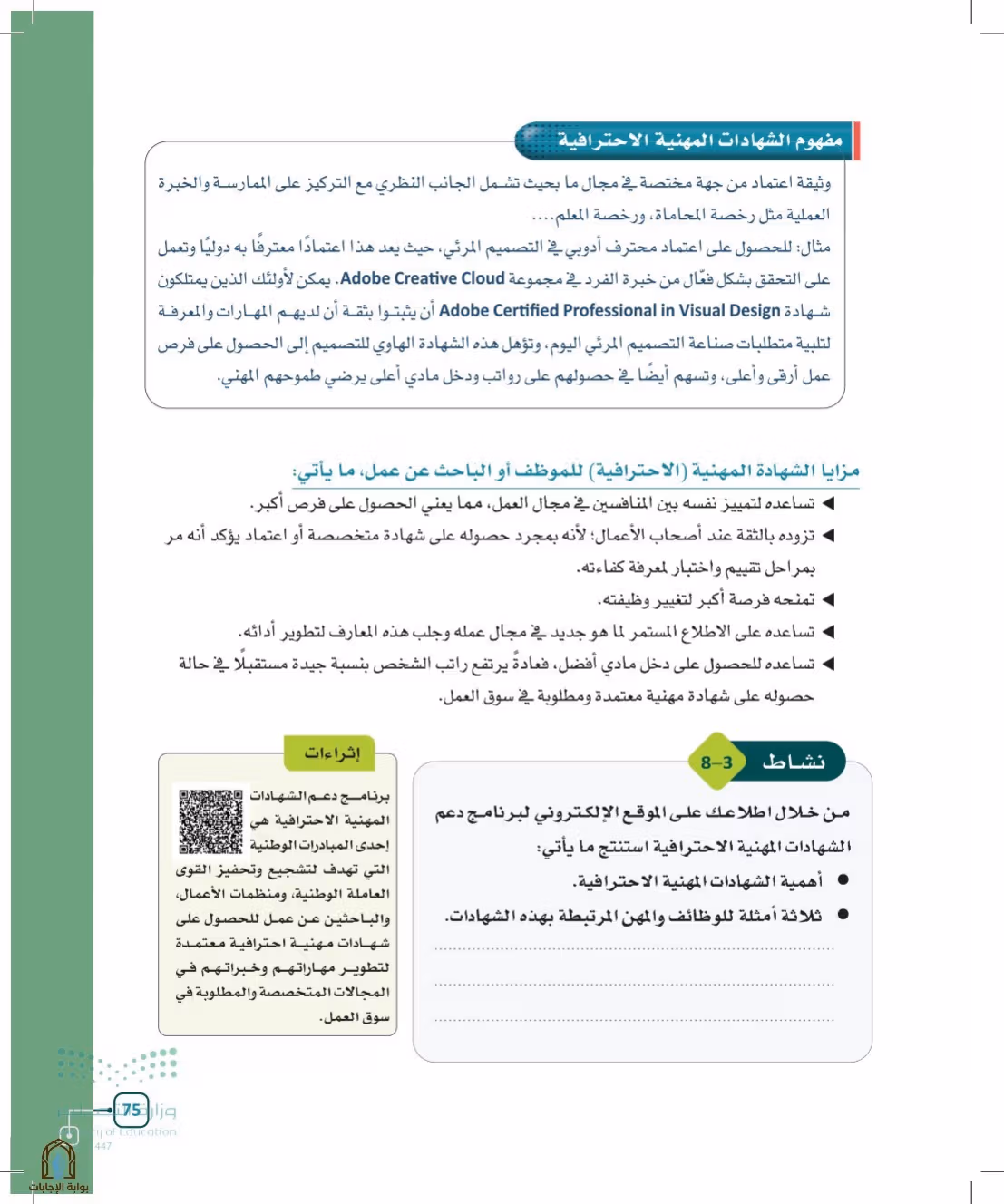 صفحة 75