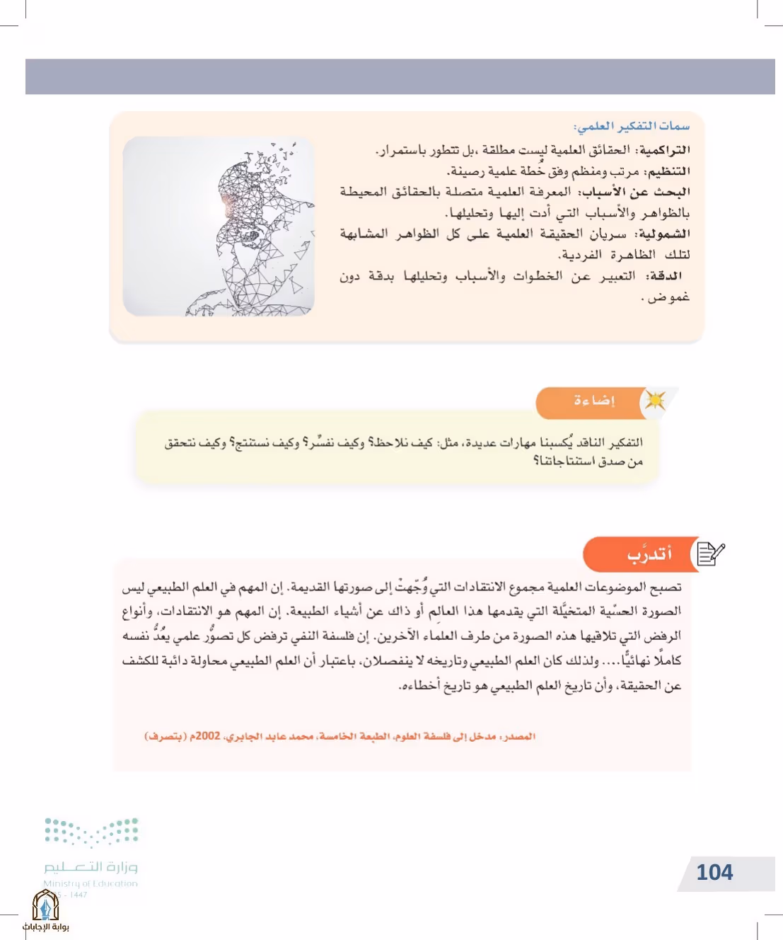 صفحة 104