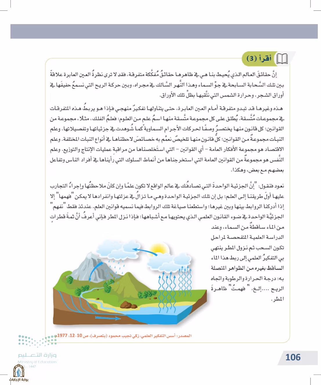 صفحة 106