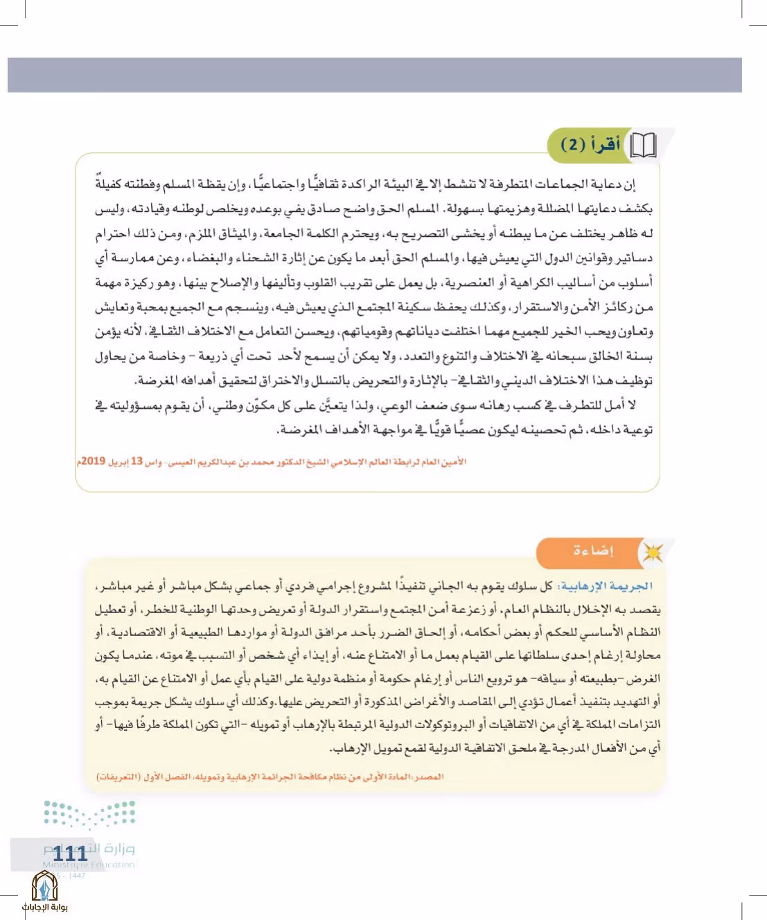 صفحة 111