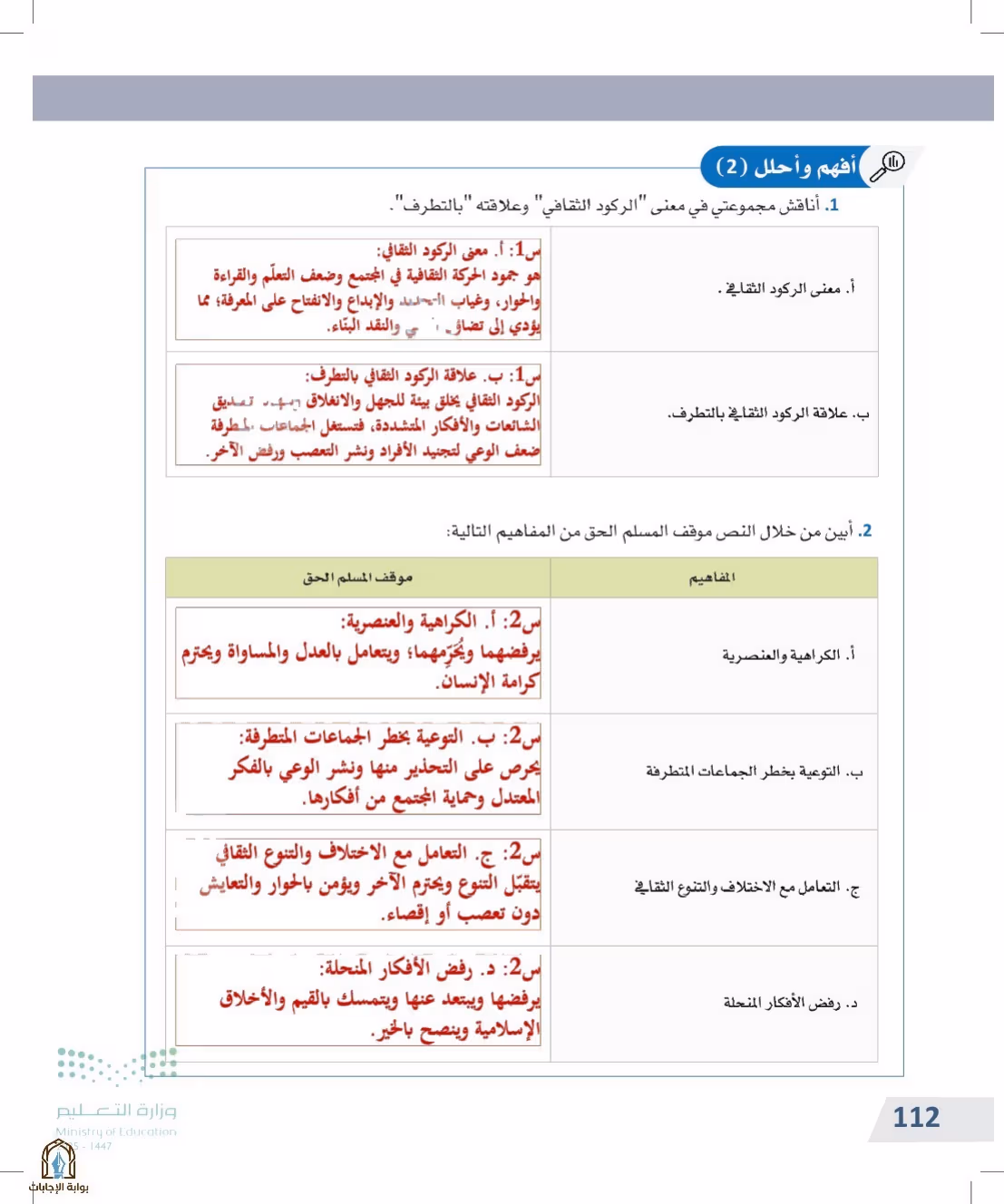 صفحة 112