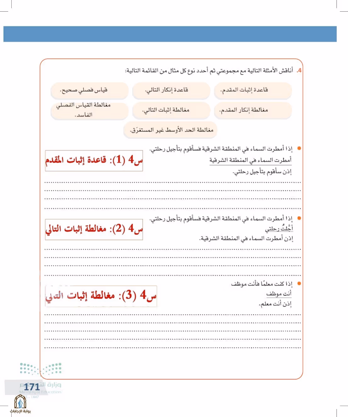 صفحة 171