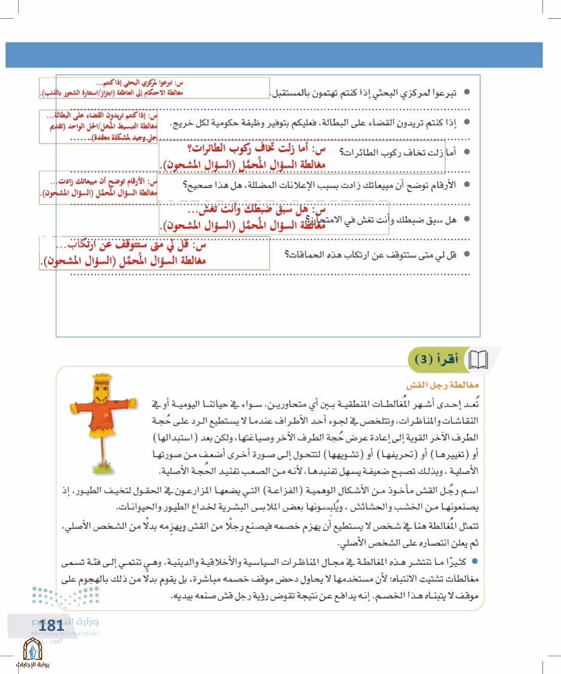 صفحة 181