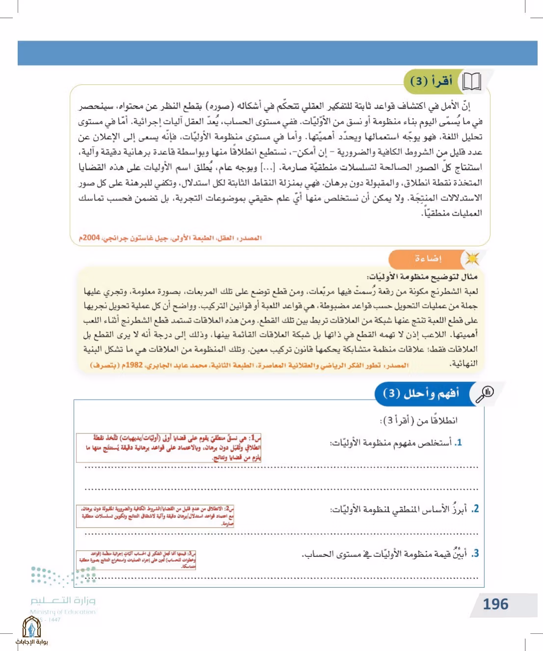 صفحة 196