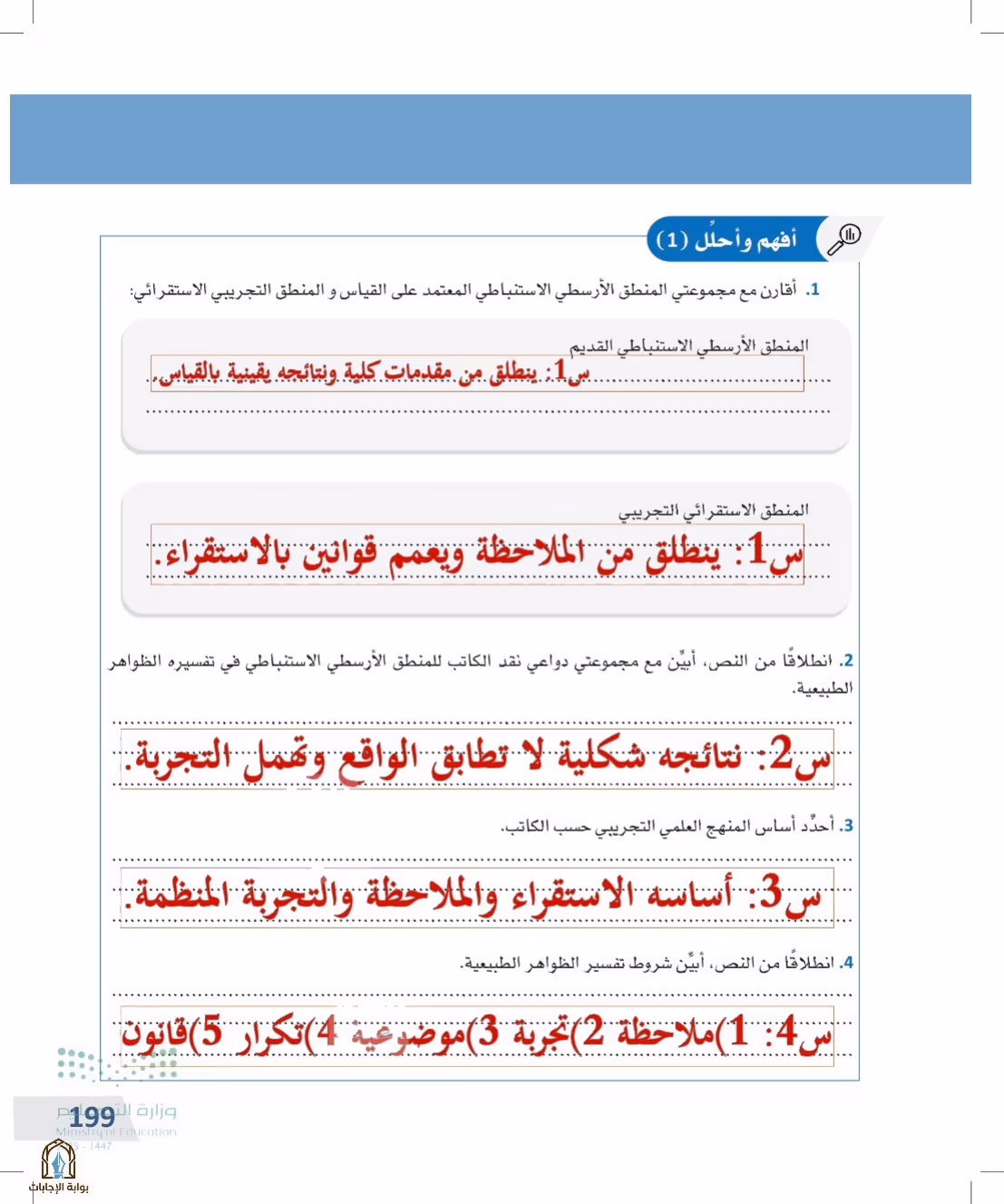صفحة 199