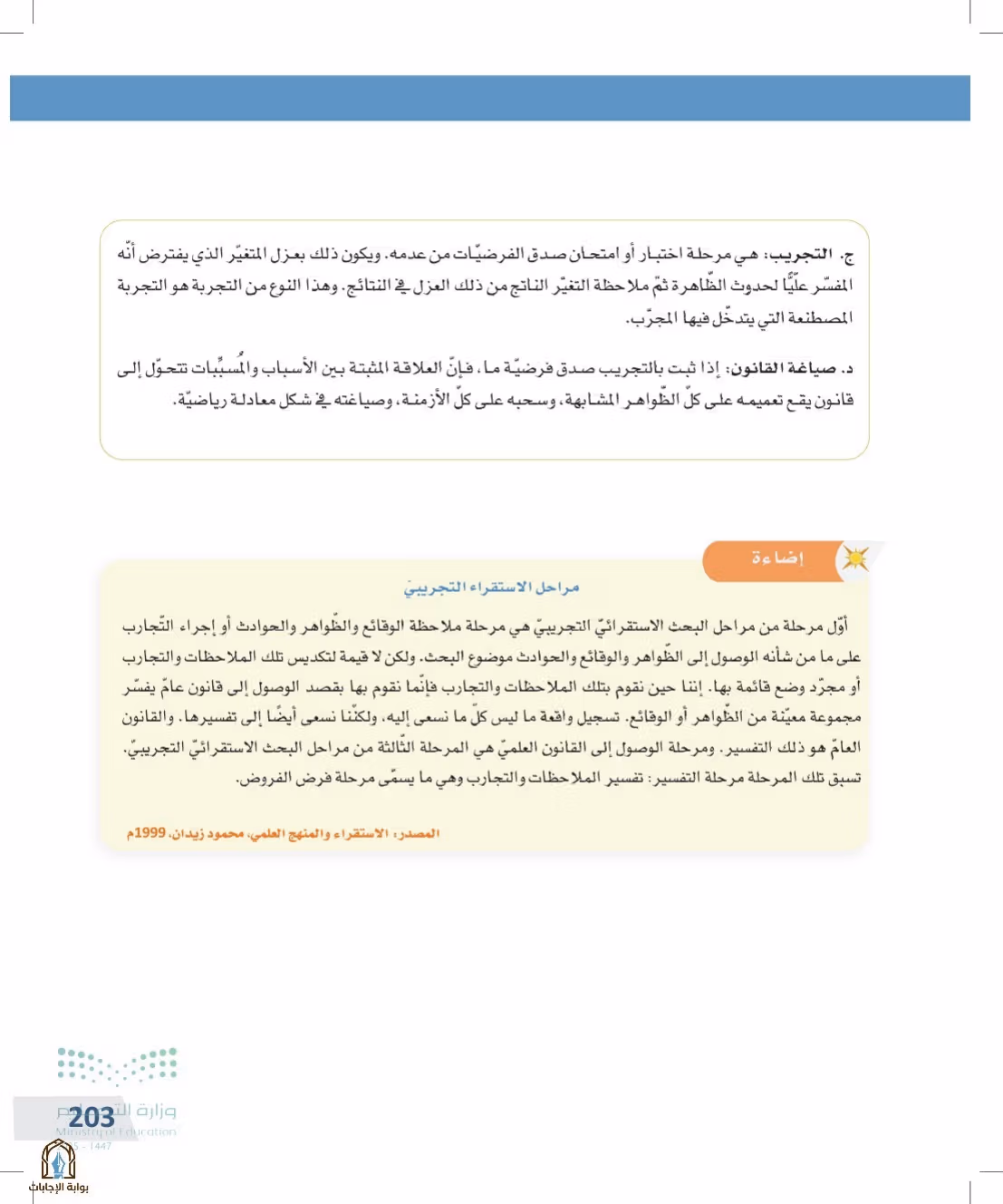صفحة 203