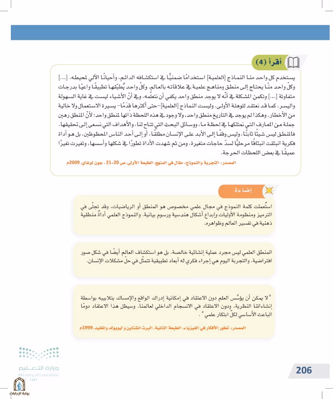 صفحة 206