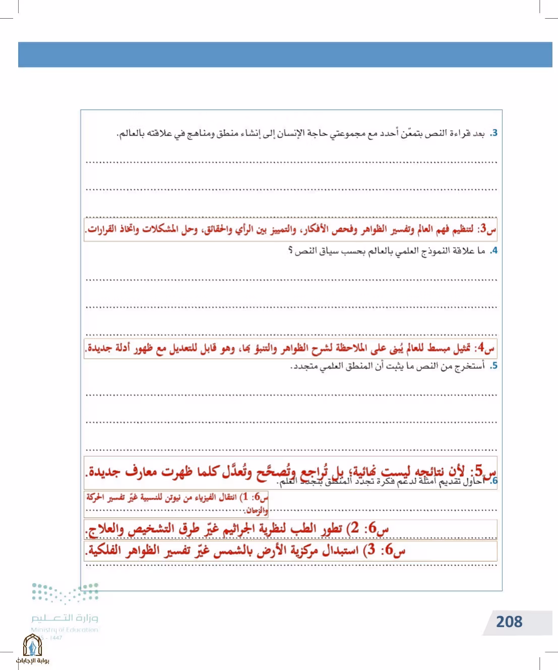 صفحة 208
