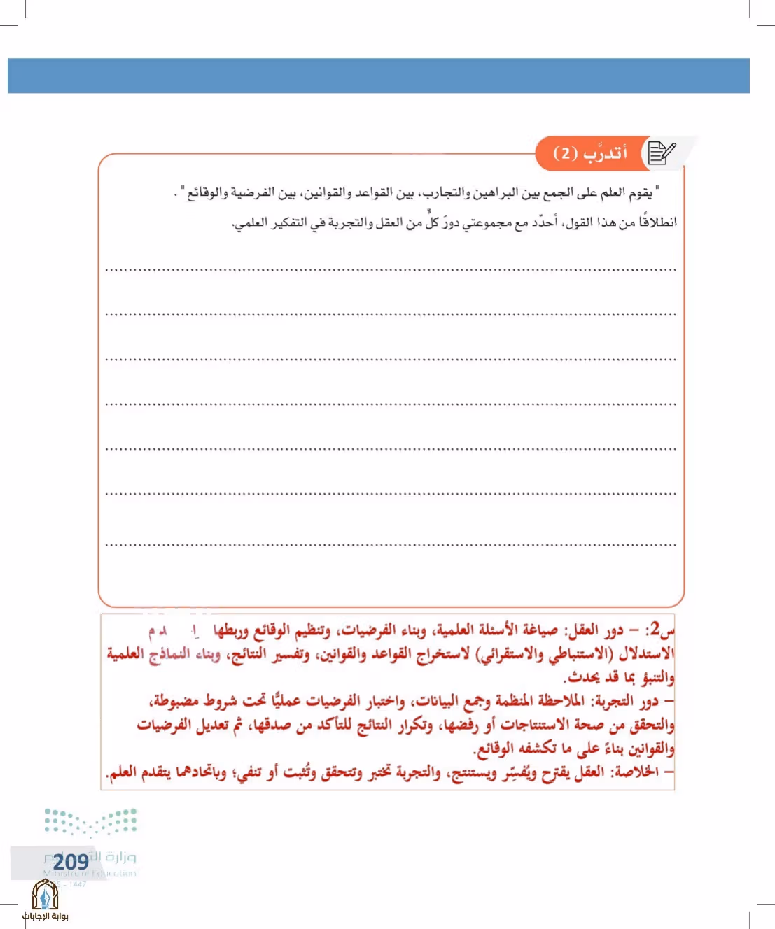 صفحة 209