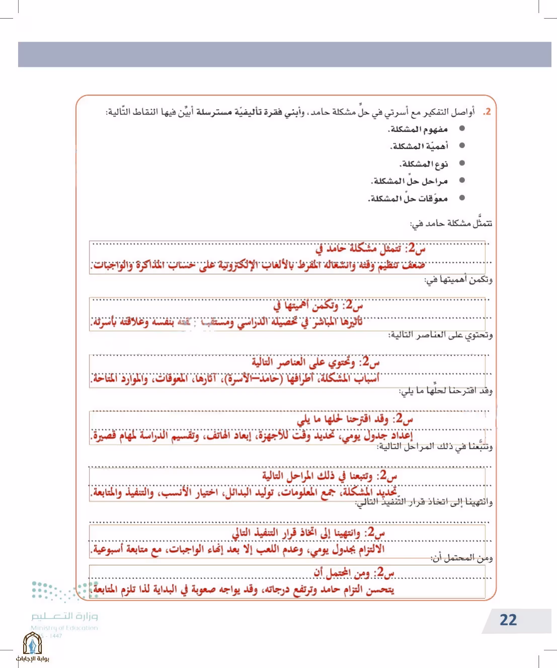 صفحة 22