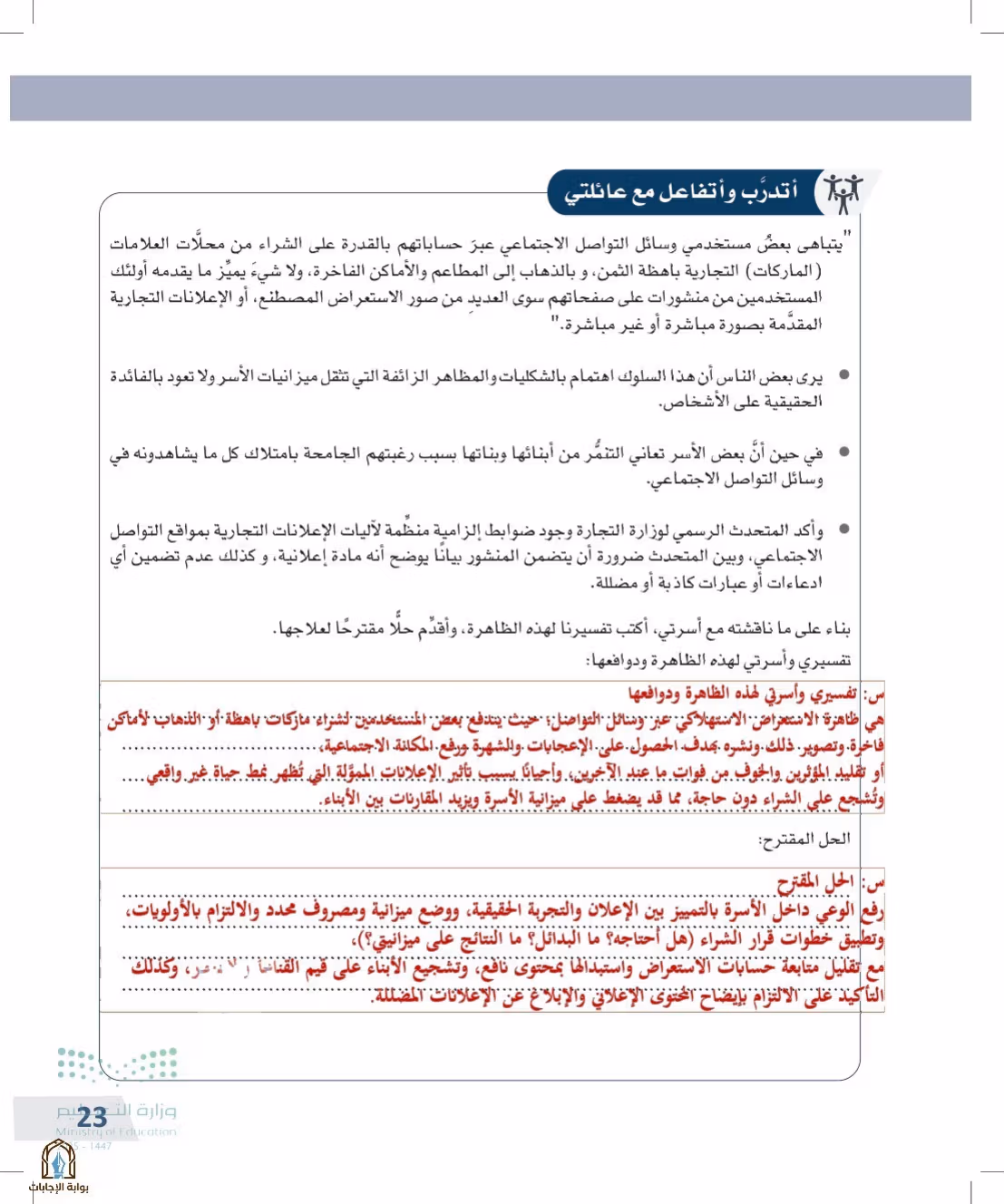 صفحة 23