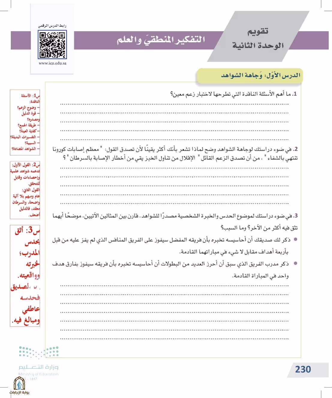 صفحة 230