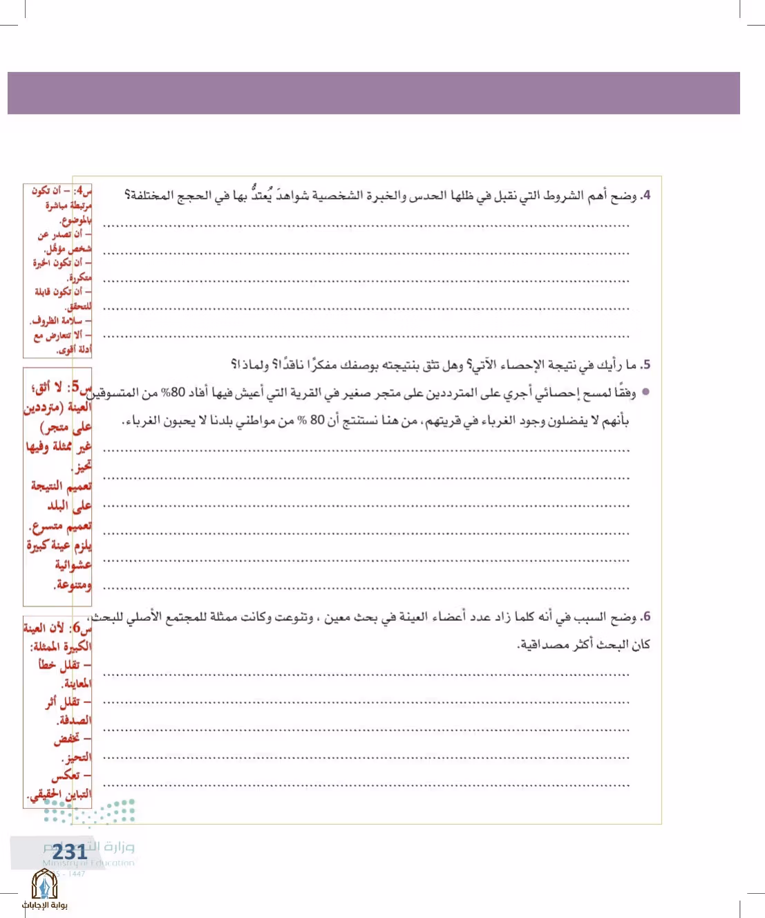 صفحة 231
