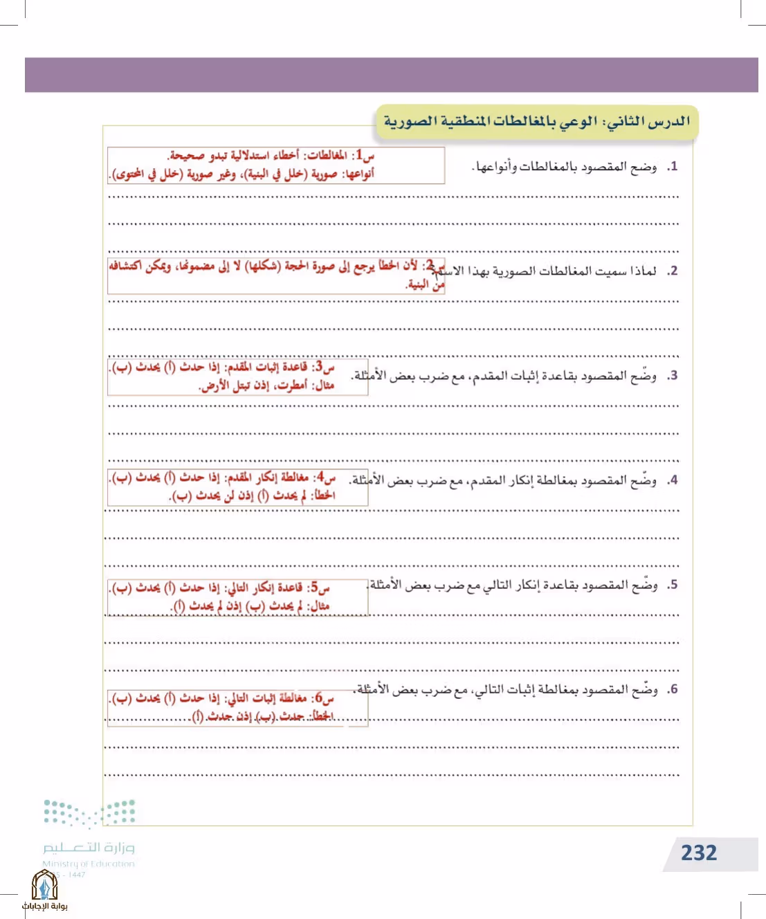 صفحة 232