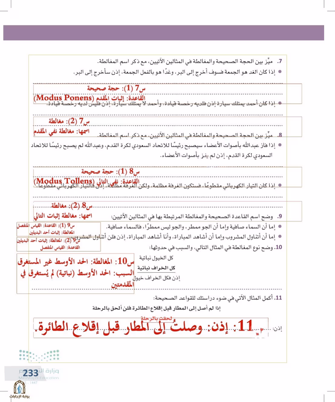 صفحة 233
