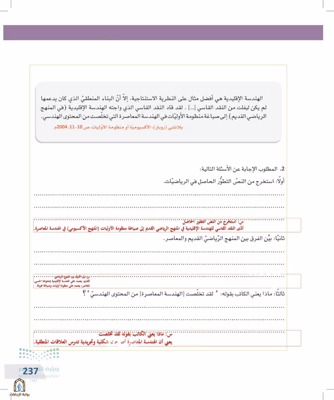 صفحة 237