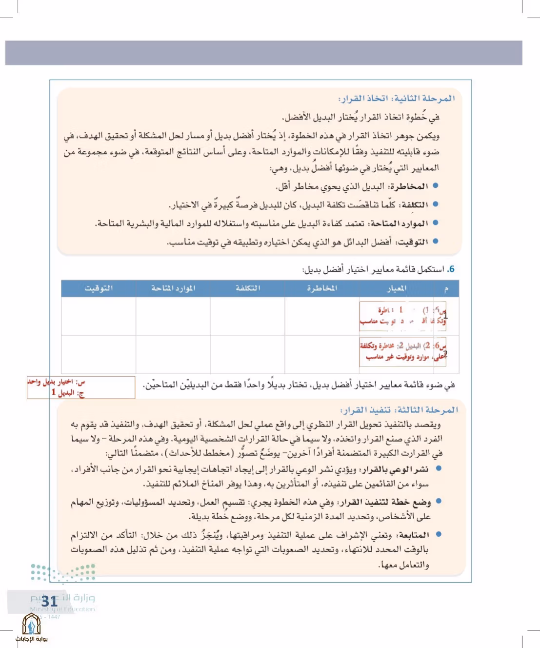 صفحة 31