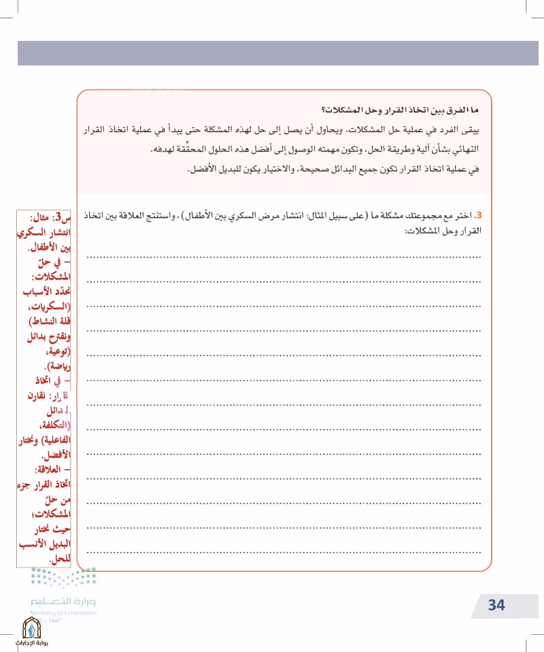 صفحة 34