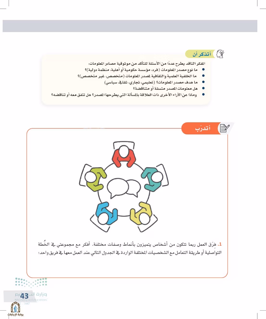 صفحة 43