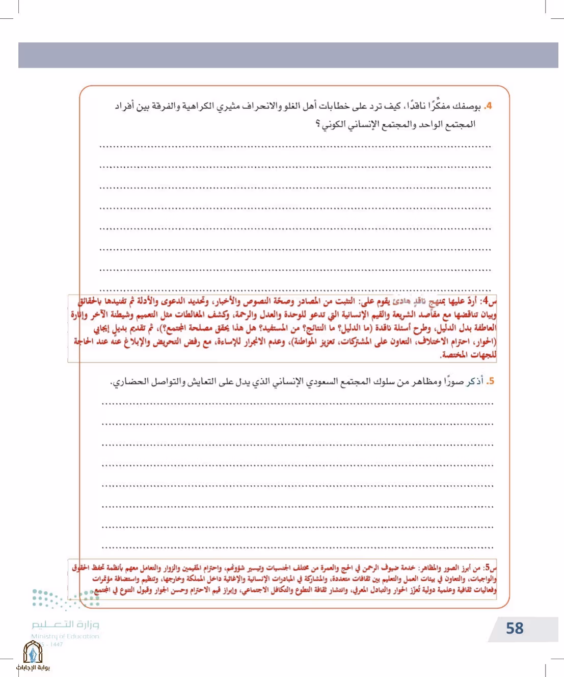 صفحة 58