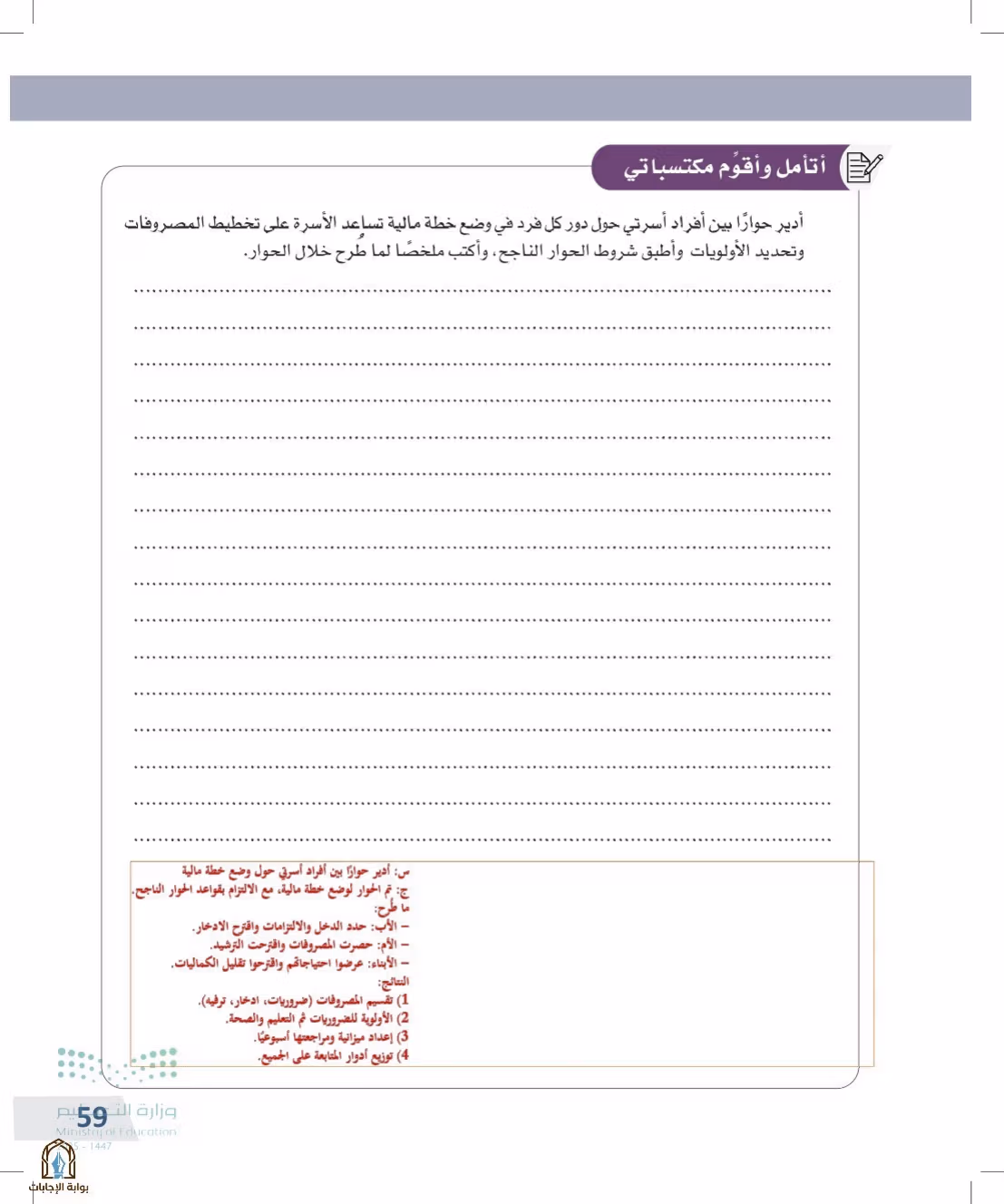 صفحة 59