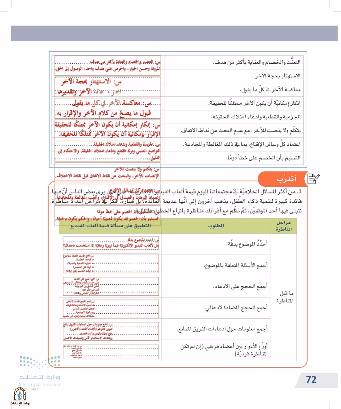 صفحة 72